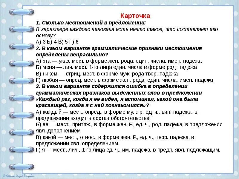 Составить предложение с местоимением сколько