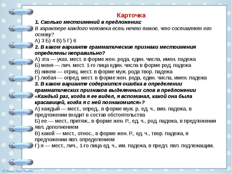 Сколько вопросов сколько предложений. Предложение с местоимением сколько. Сколько местоимения в предложении в характере. Сколько местоимение. Грамматические признаки местоимения сколько.