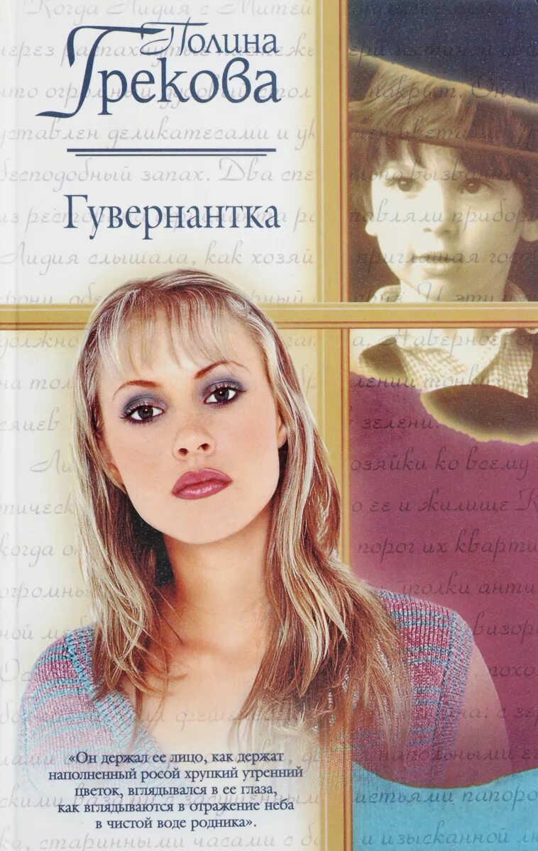 гувернантка книга грекова. книга заповедник (довлатов с. читать книги полины довлатовой. копилка советов журнал. за любовь к книге.