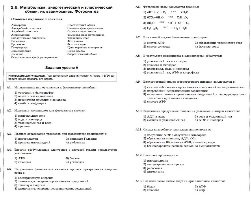 Тест по биологии 10 класс метаболизм. Метаболизм тест 8 класс. Тест обмен веществ и энергии. Проверочная работа обмен веществ и энергии.
