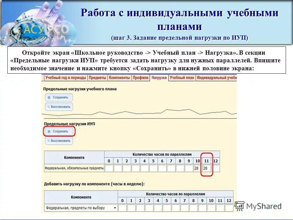 Асу зарегистрироваться. Отчет успеваемости по АСУ РСО. Индивидуальное задание по АСУ. Критерии оценивания АСУ РСО. Добавить нагрузку по компоненту (часы в неделю) в сетевом городе.