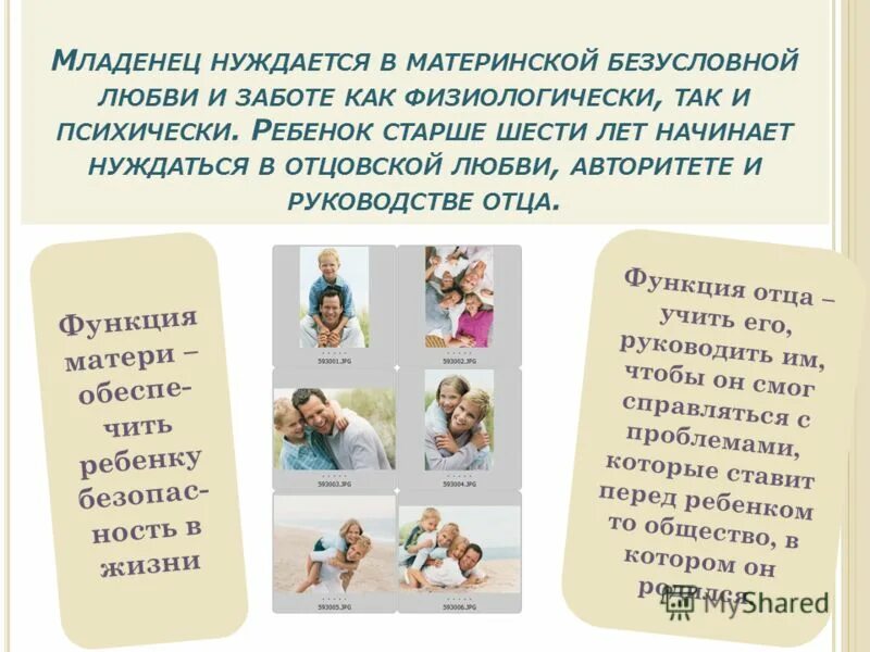 воспитание ребенка в семье. отличия материнской и отцовской любви. в чем нуждаются дети. родители и дети. дети нуждаются.