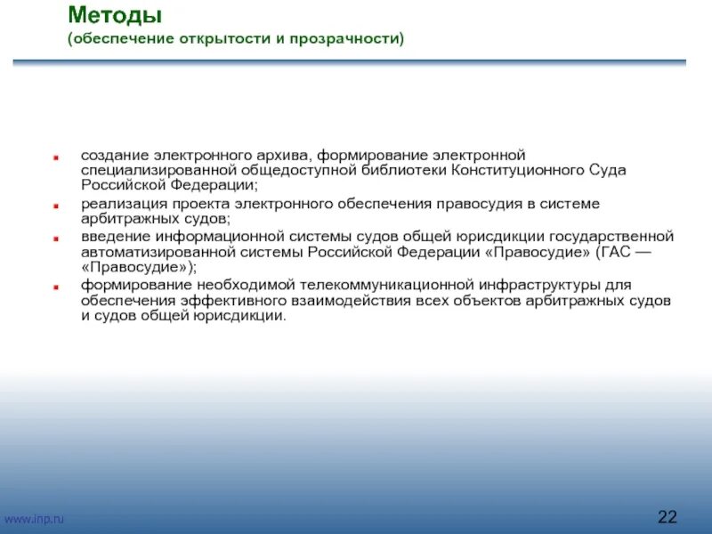 Методы суда. Способы обеспечения открытости до. Информационная доступность суда это. Доступность суда.