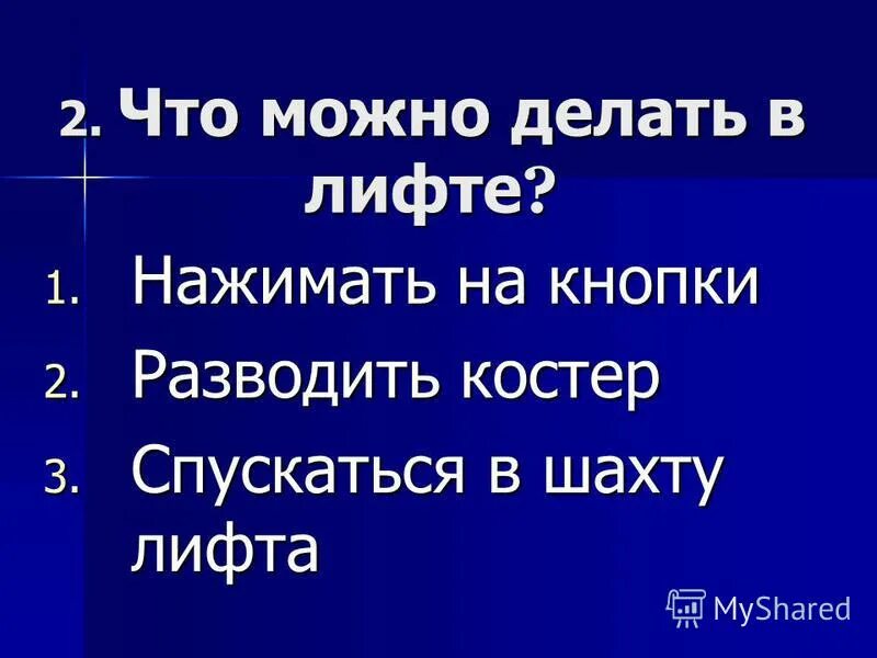 Опасные места презентация 3 класс окружающий мир