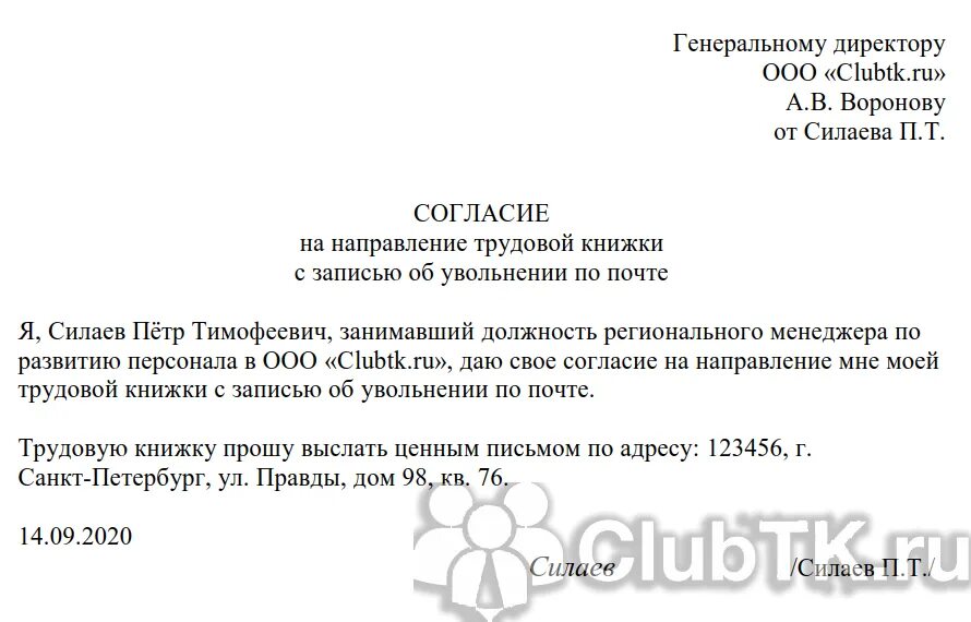 Заявление на трудовую при увольнении