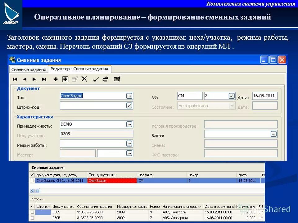 оперативный план программа. оперативный план программа. оперативный план программа. сущность оперативного планирования. план выпуска программ.