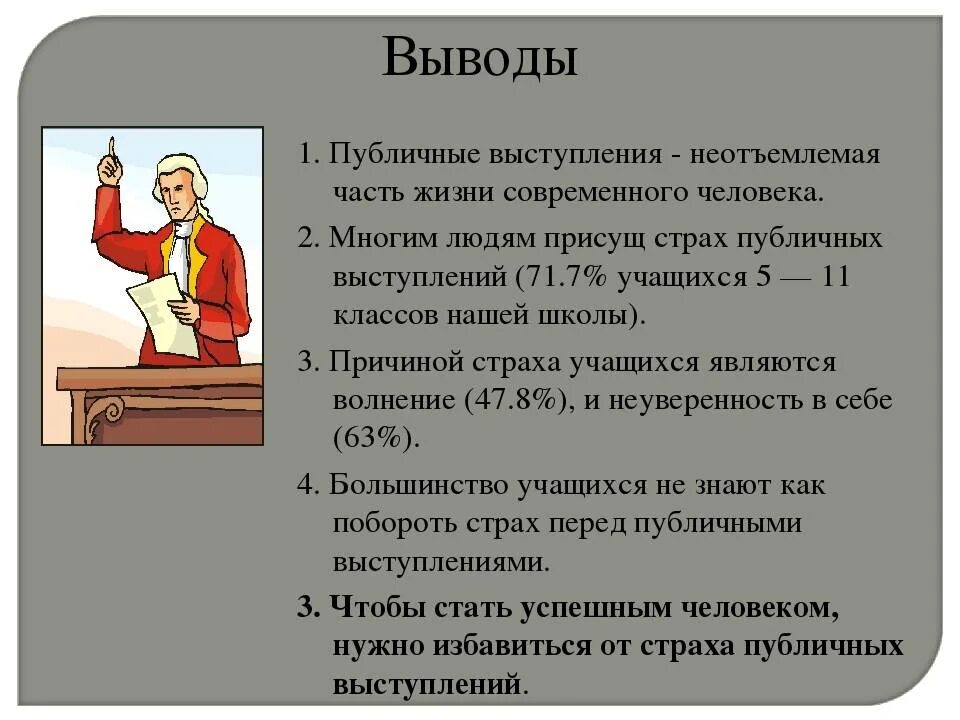 Как перестать волноваться перед выступлением