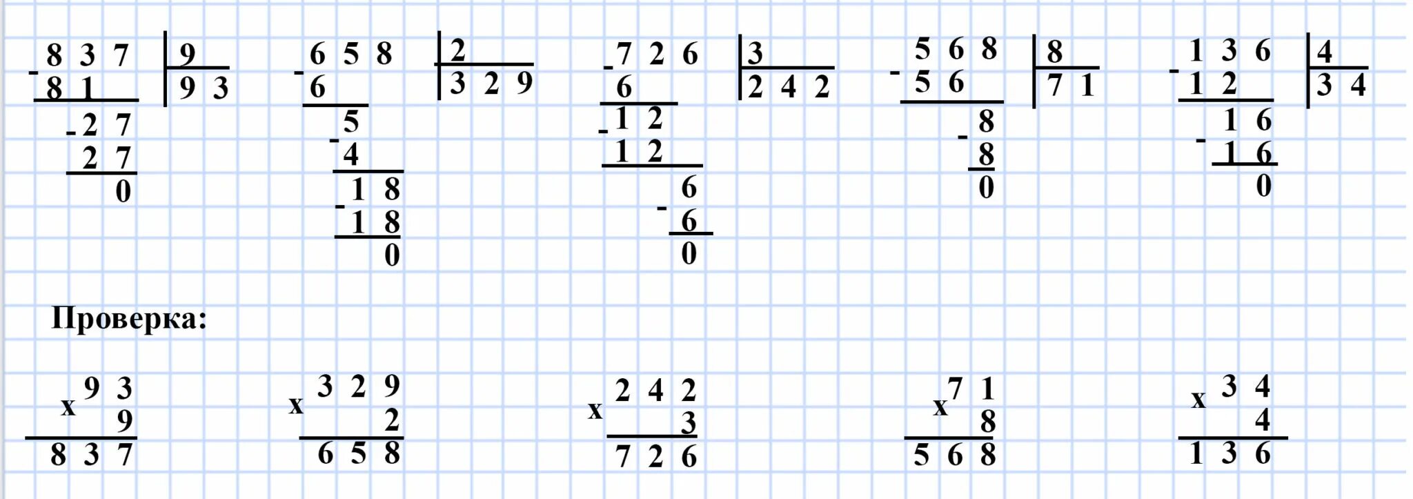 Математика номер 1 136. Вычислии проверь деление умнажением. Вычисли и проверь деление умножением. Вычислите и проверь деление умножение. Вычисли и проверь деление умножением 624 6.