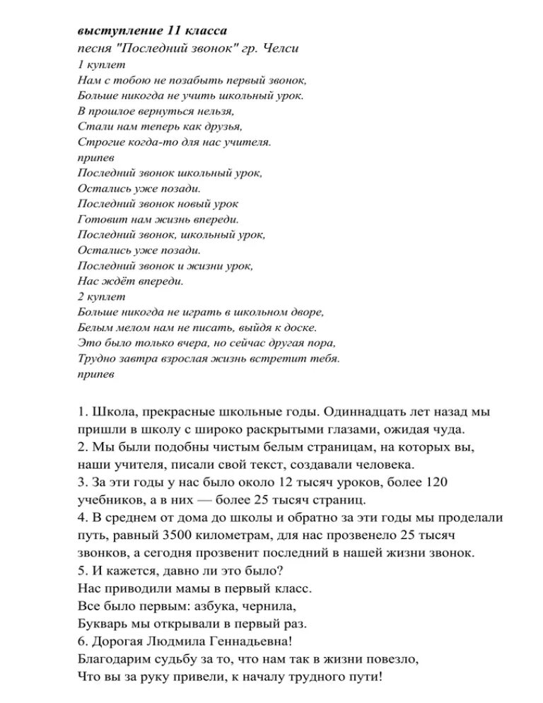 Текст песни последний звонок. Песни на последний звонок 9 класс тексты