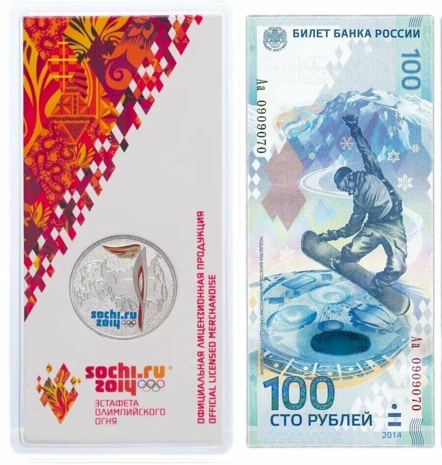 100 рублей сочи 2014. Сочинские 100 рублей. Сочинские 100 рублей 2018. Купюра 100 рублей сочи. Сочинская 100 рублевая купюра.