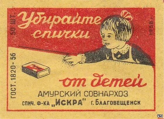 Основная мысль текста обычный коробок спичек. Спички этикетка. этикетка на спичечный коробок. советские спички этикетки. надпись спички.