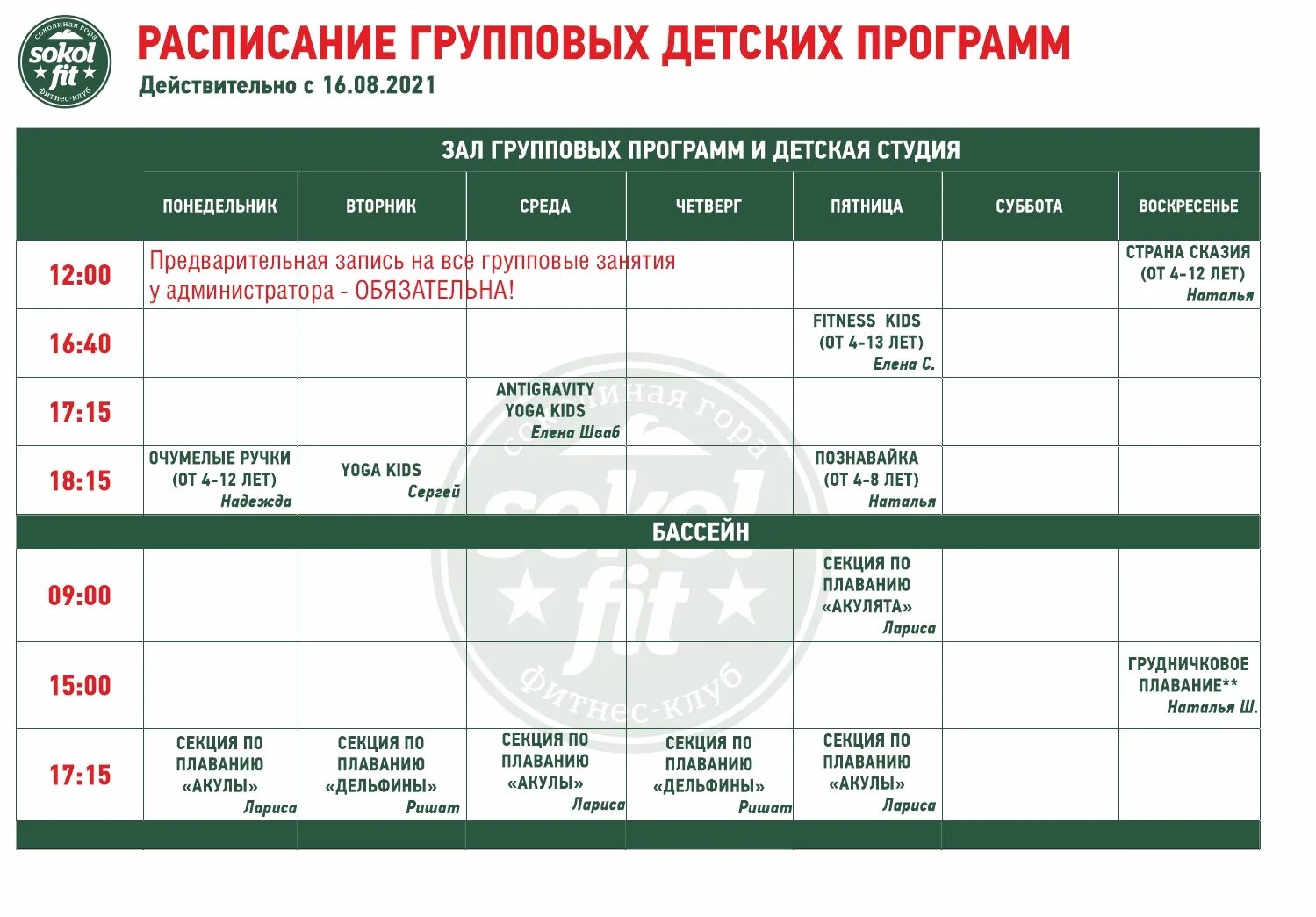 Расписание групповых программ. Расписание занятий в армии. Расписание групповых занятий бланк. Шаблоны для расписания тренажерного зала.