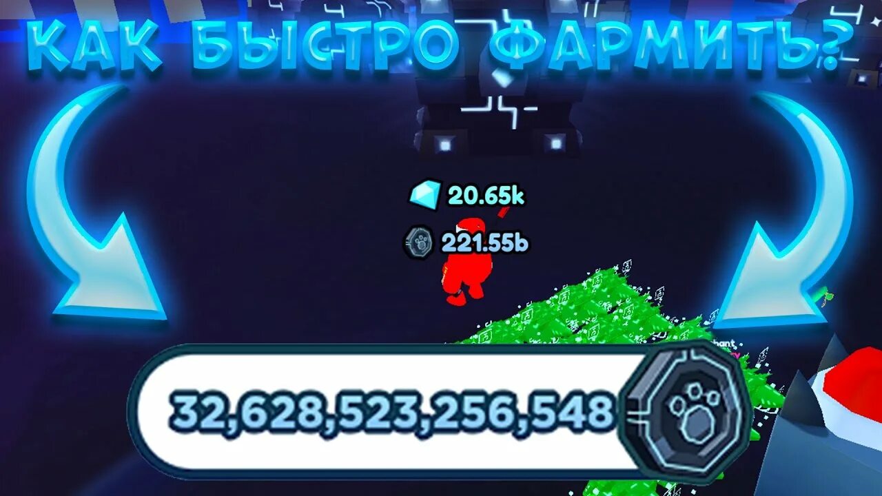 Коины фармишь. Пет симулятор. Коины фармишь. Коины фармишь. Пет симулятор икс.