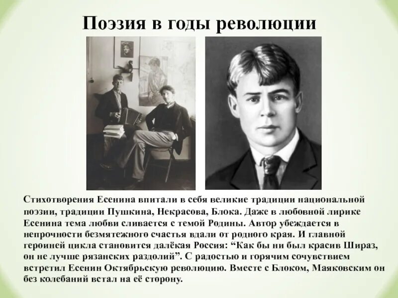 Есенин относился к направлению. Поэты 20 века Есенин. Есенин 1917. Революционный поэт.