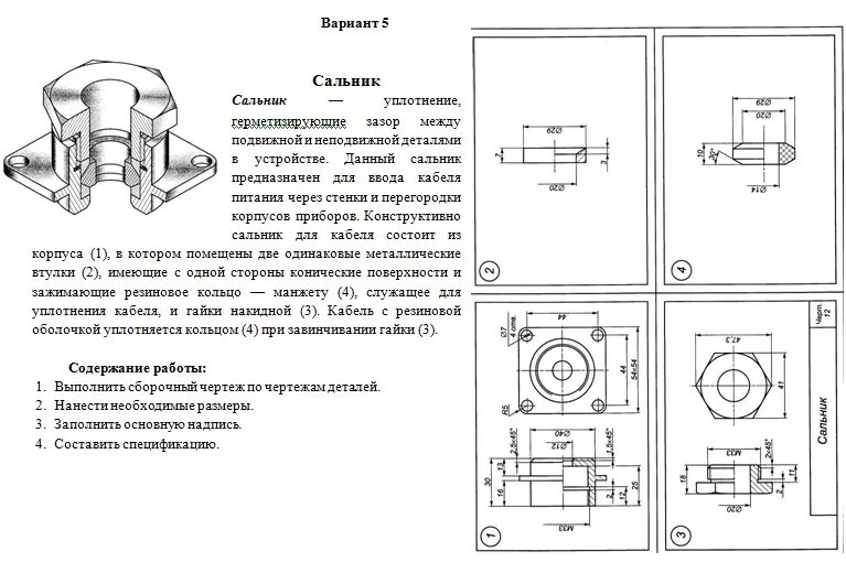 Процесс выполнения чертежей деталей по сборочному чертежу Основные правила чтения чертежей линии масштабы условные знаки Фотоподборки 1