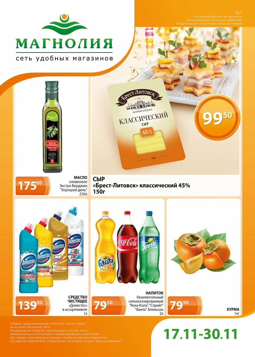 Магазин магнолия скидки. Акция сентября -20%. Скидки и акции в супермаркетах москвы магнолия с 13 декабря. Магазин магнолия скидки. Скидки в магазине магнолия.