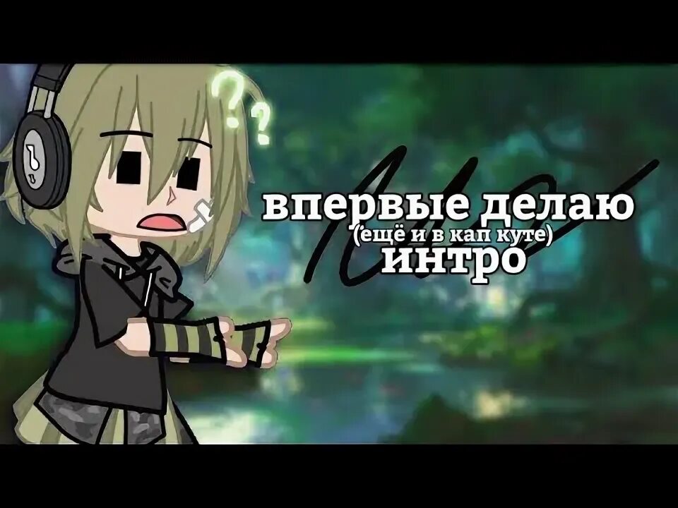 Капа интро. Капа интро