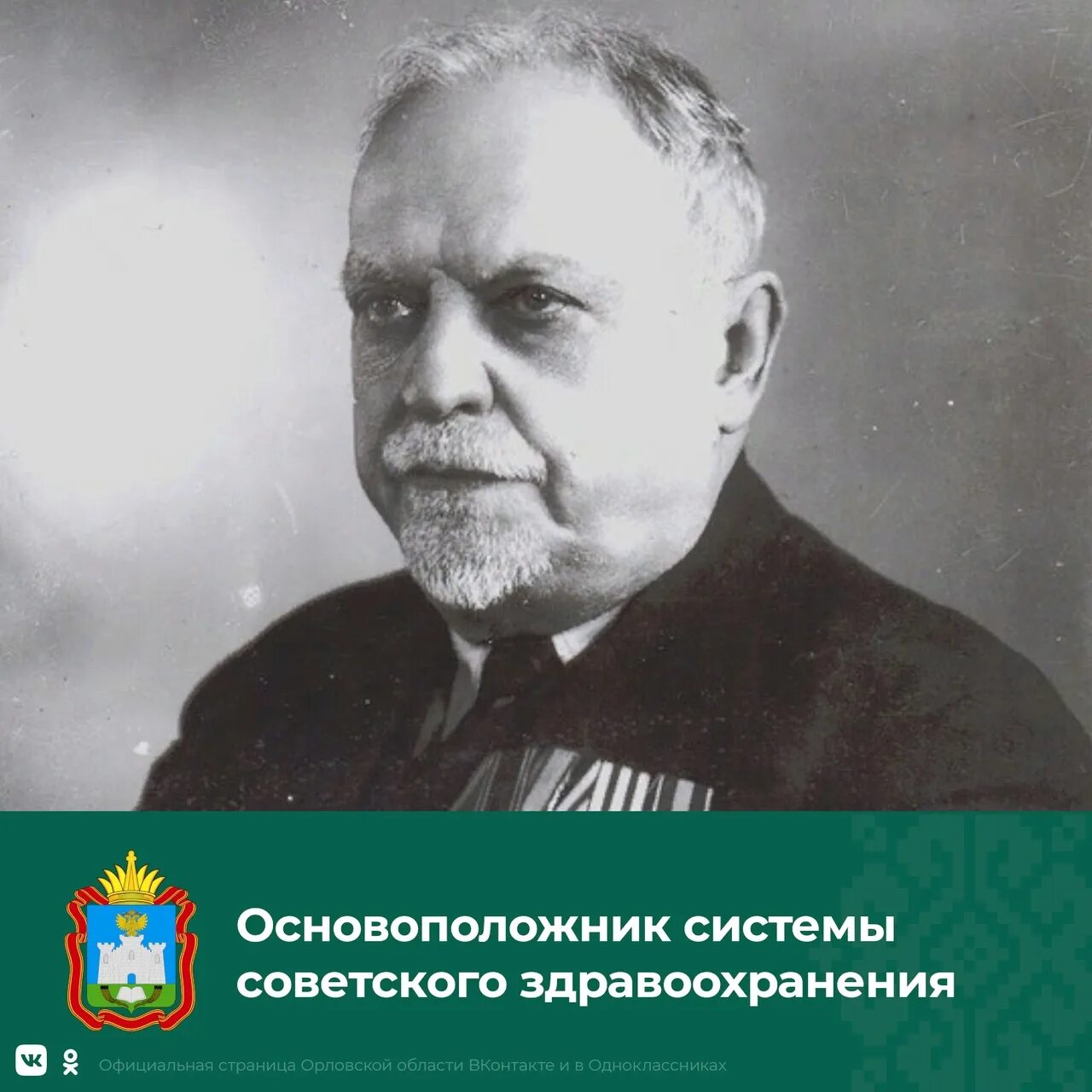 Академик н а семашко. Семашко нарком здравоохранения. семашко портрет.