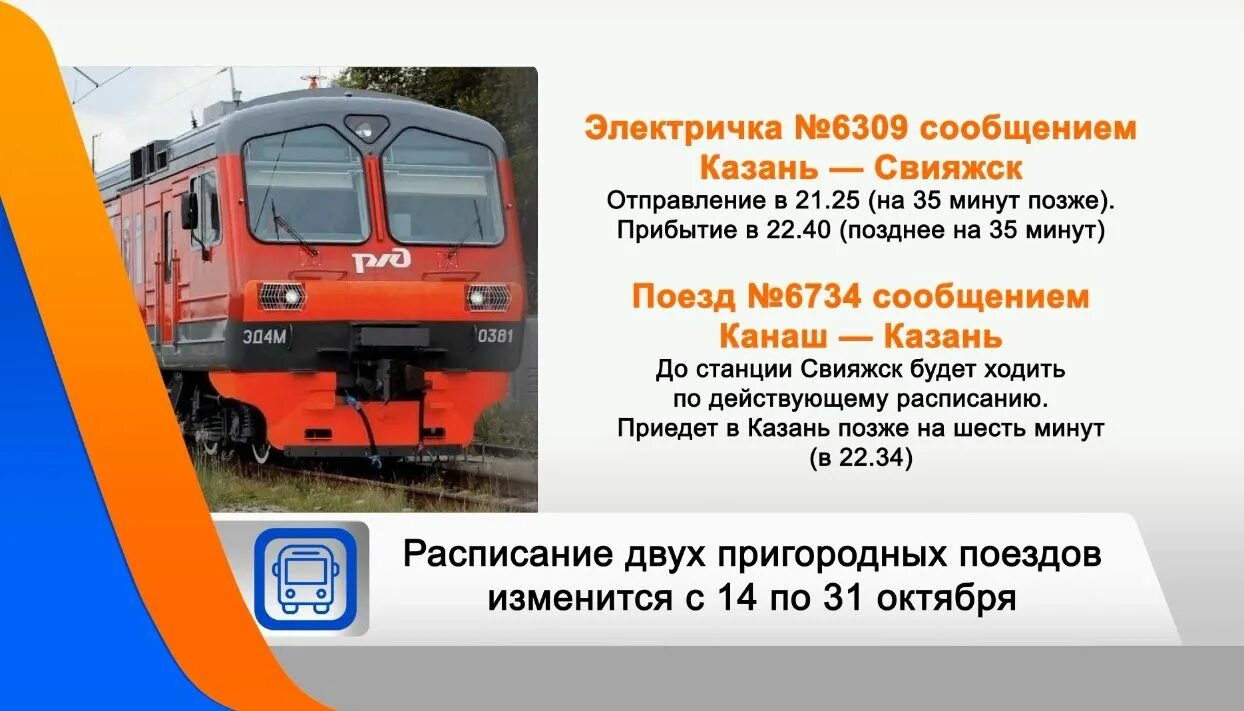 Расписание электричек свияжск волга. Расписание электричек Казань Канаш. Расписание электричек Казань Канаш- Казань. Свияжск электричка. Расписание электричек Казань Свияжск.