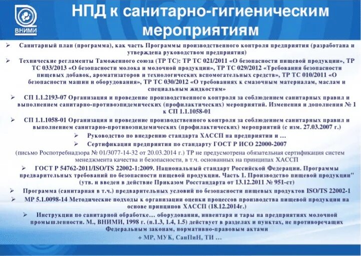 План мероприятий производственного контроля предприятия. Санитарный контроль на предприятии. Санитарный план на пищевом предприятии. Примеры санитарной программы. Служба производственного контроля организации