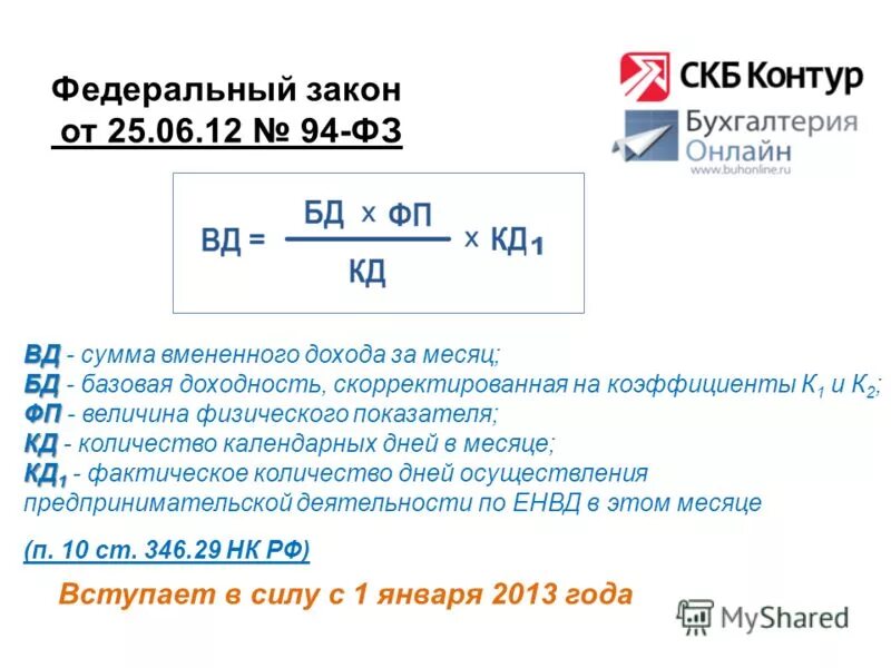 Коэффициент налоговый кодекс. Коэффициент налоговый кодекс