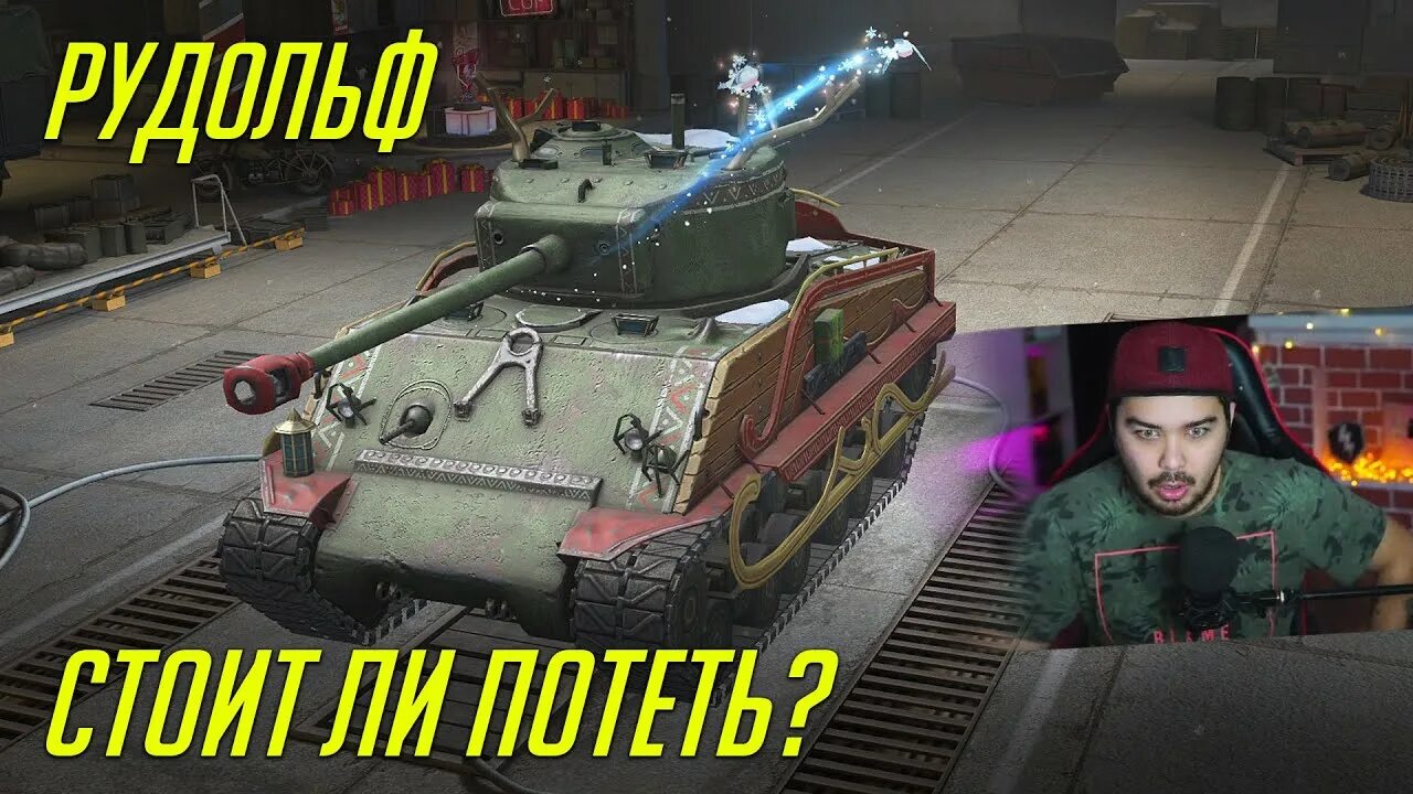 Бп блиц. Рудольф wot blitz. танк рудольф wot blitz. танк рудольф вот блиц. xasya вот блиц.