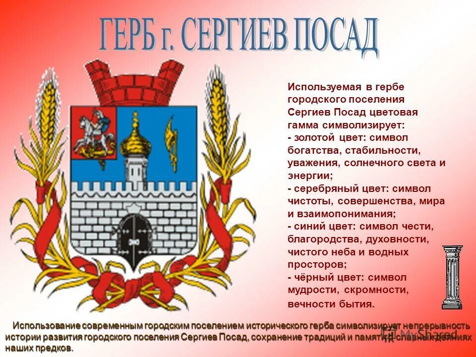 городского поселения сергиев посад