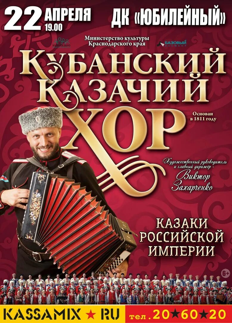 Кубань казаки концерт афиша гастроли. Афиша Курган. Филармония Курган. Курганская филармония афиша. Филармония курган афиша март 2024