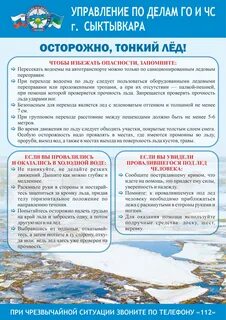 Осторожно тонкий лед памятка
