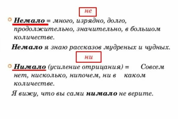 Не раз слитно и раздельно. Немало как пишется слитно или. Немало слитно или раздельно пишется. Немалую как пишется слитно или раздельно. Немало когда слитно когда раздельно.