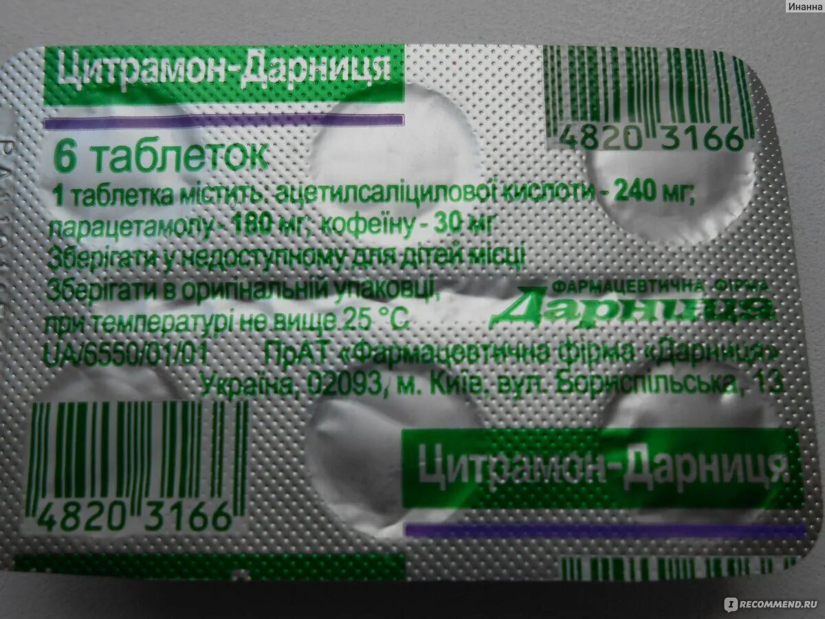 Можно ли цитрамон беременным при головной боли. Можно ли цитрамон беременным при головной боли