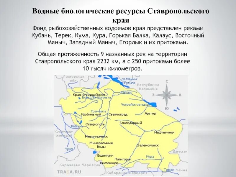 Ставропольский край какое время. Главная река Ставропольского края. Водные ресурсы Ставропольского края. Водные ресурсы Ставропольского края карта. Богатство Ставропольского края.