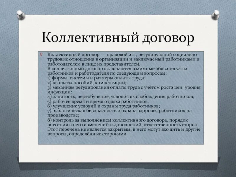 Защита работников коллективным договором. Коллективный договор это правовой акт регулирующий. Условия коллективного договора. Правовое регулирование занятости и трудоустройства. Коллективный договор юридической компании.