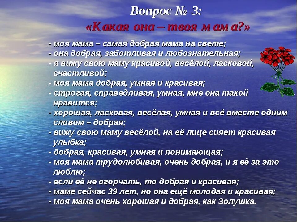 Мама она прилагательные. Моя мама самая прилагательные. Какая мама. Прилагательное для мамы. Прилагательные к слову мама.