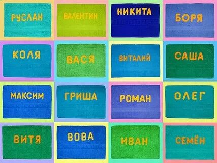 5 разных имен