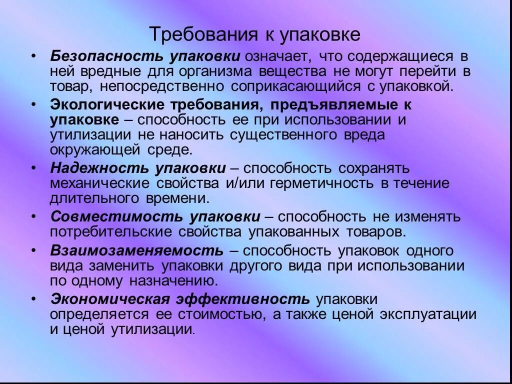 Что означает предъявить. Требования к упаковке. Требования, предъявляемые к упаковк. Требования предъявляемые к упаковке товара. Упаковка товаров требования к упаковке.