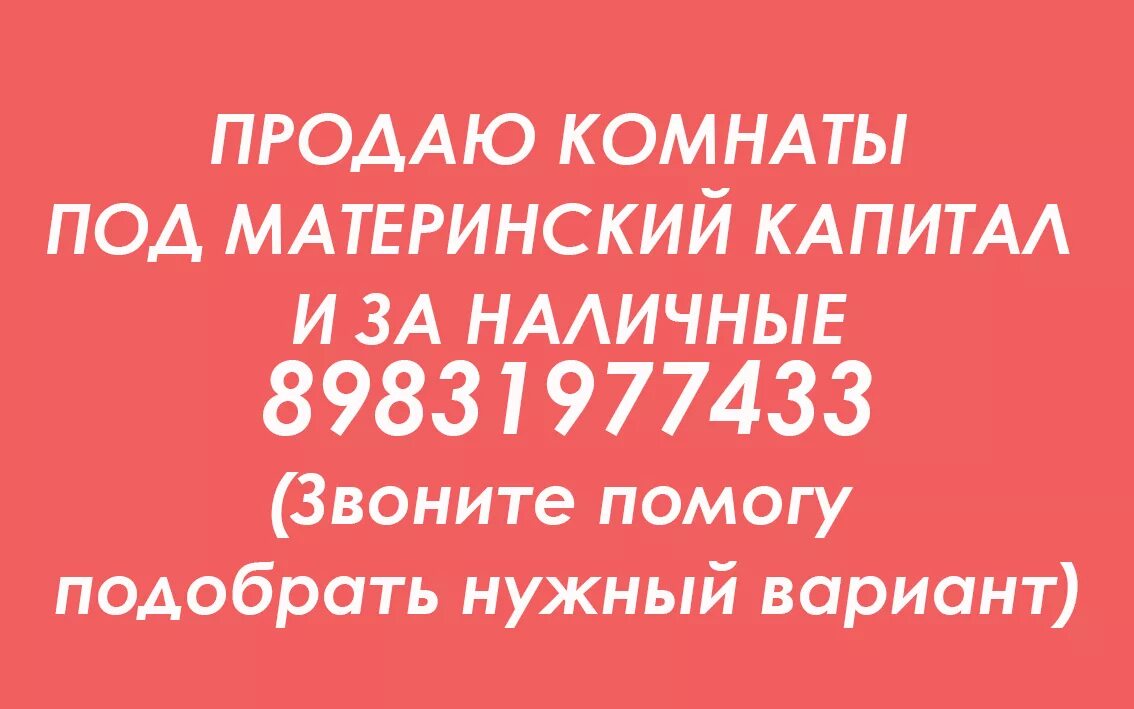 Как можно продать материнский капитал. Продать материнский капитал. Скупка материнский капитал. Продам мат капитал. Продам материнский капитал за наличку.