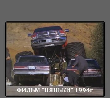 Няньки машина