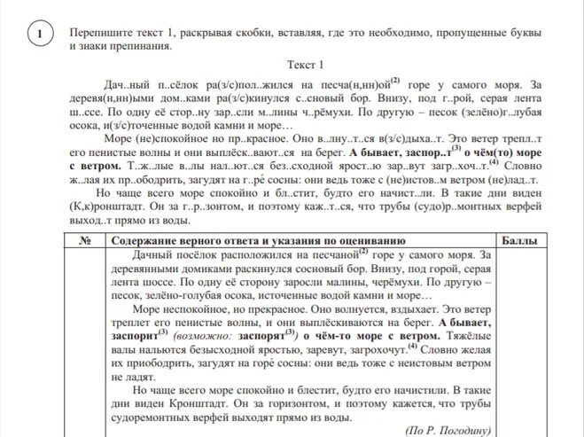стилистическая окраска слова 6 класс впр. впр по русскому языку 6 класс с ответами. впр по русскому языку 6 класс. демоверсия егэ по русскому языку. статград русский.
