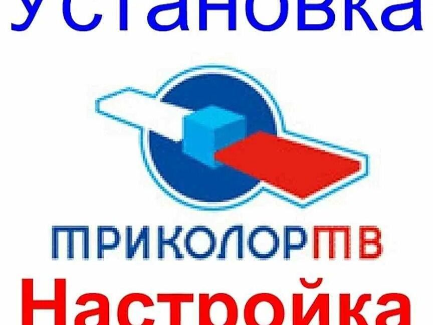 Код 102 триколор. Триколор. триколор лого. триколор тв картинки. триколор тв 2012.