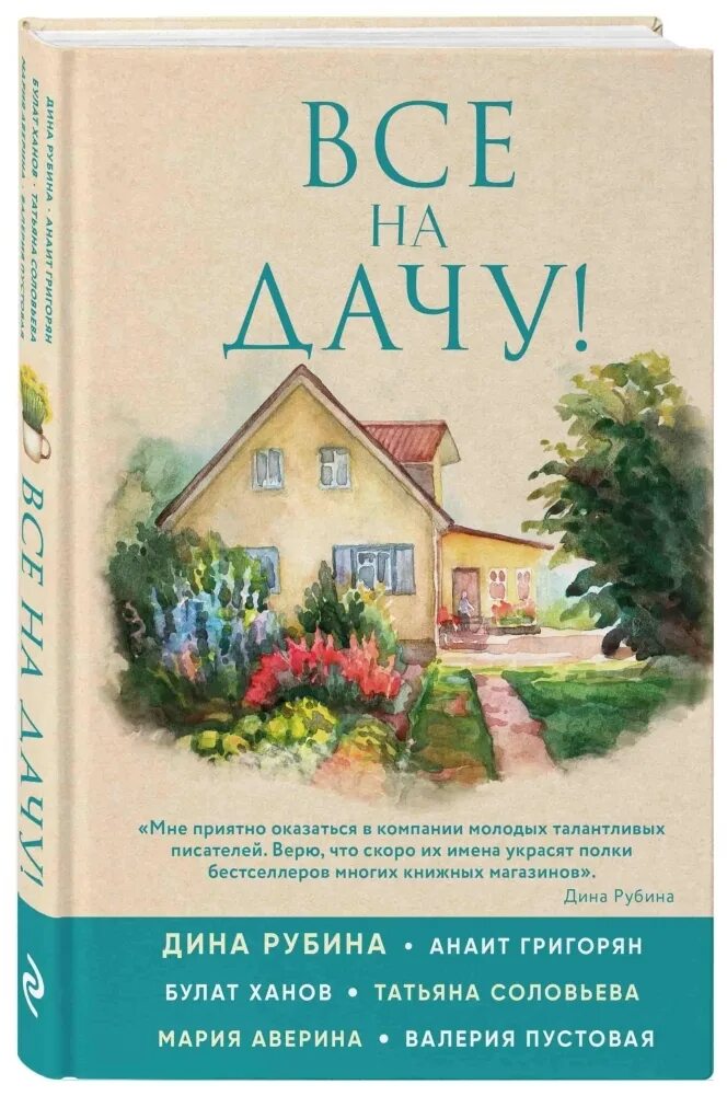 Книга приусадебное хозяйство. Книги про дачи. Книги для дачи. Рубина книги. Книги для дачи.