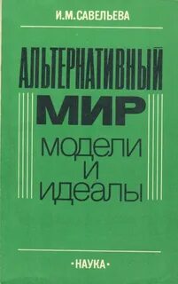 Мир моделей отзывы