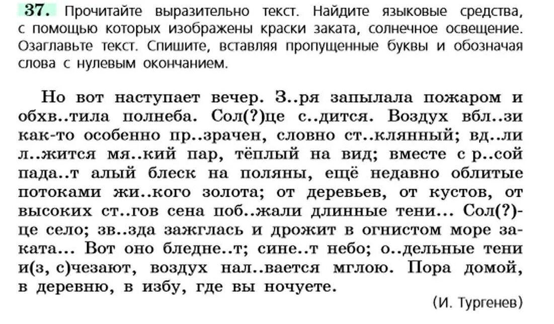 Выразительно прочитайте текст. Прочитай текст вставляя пропущенные буквы. Прочитайте выразительно текст Найдите языковые средства. Прочитайте выразительно.