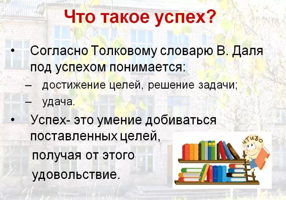 Из каких слагаемых состоит успех в жизни. Что такое успех определение. УСПШ. Презентация на тему успех. Успех для презентации.