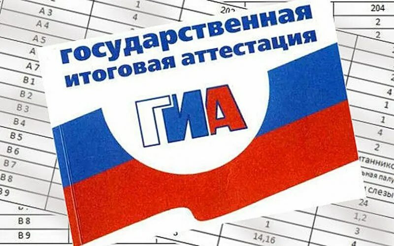 Государственная итоговая аттестация проходит в форме. Итоговая аттестация. Итоговый аттестат. Государственная итогова яаттеестация. ГИА государственная итоговая аттестация.