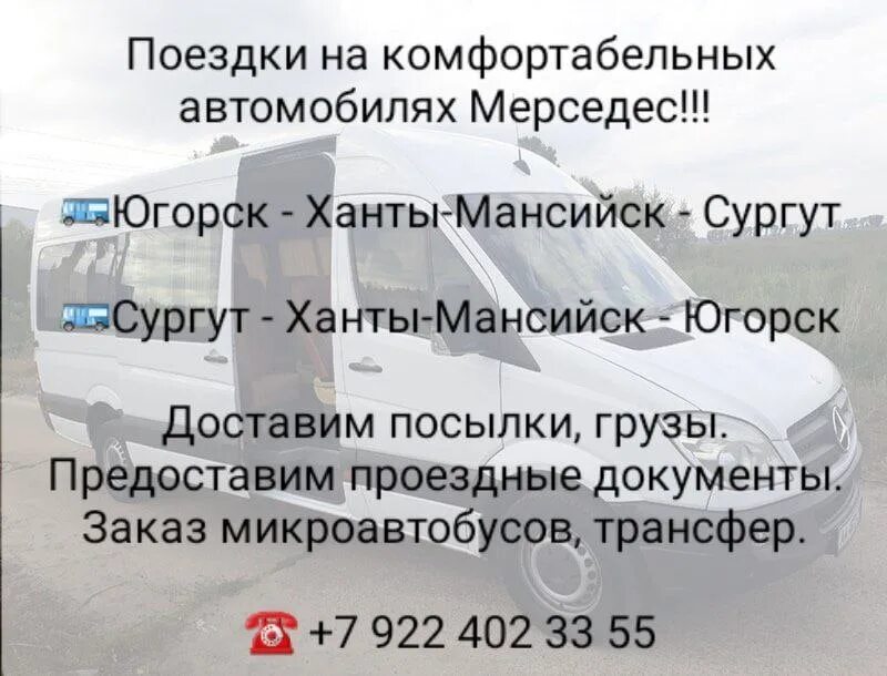 Автобус югорск советский. Югорск-Ханты-Мансийск. Ханты-Мансийск Югорск автобус. Маршрутка Югорск Ханты Мансийск. Маршрутка на Ханты Мансийск из Югорска.