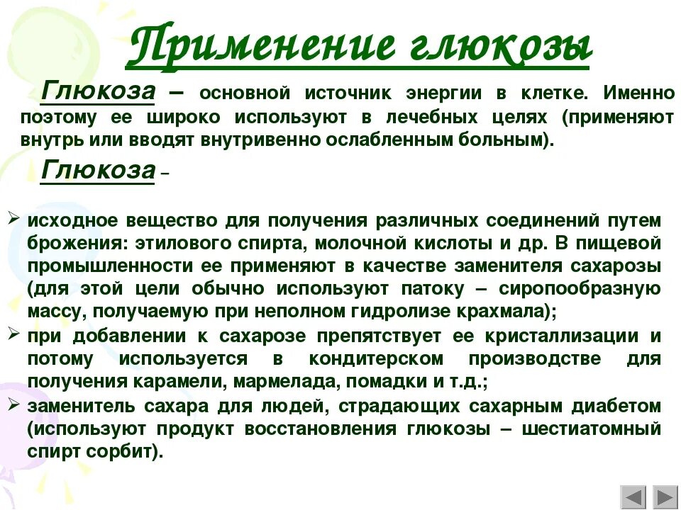 Глюкоза выполняет в организме функцию. Функции Глюкозы в организме человека. Функции Глюкозы. Глюкоза в растениях. Роль сахара для организма.