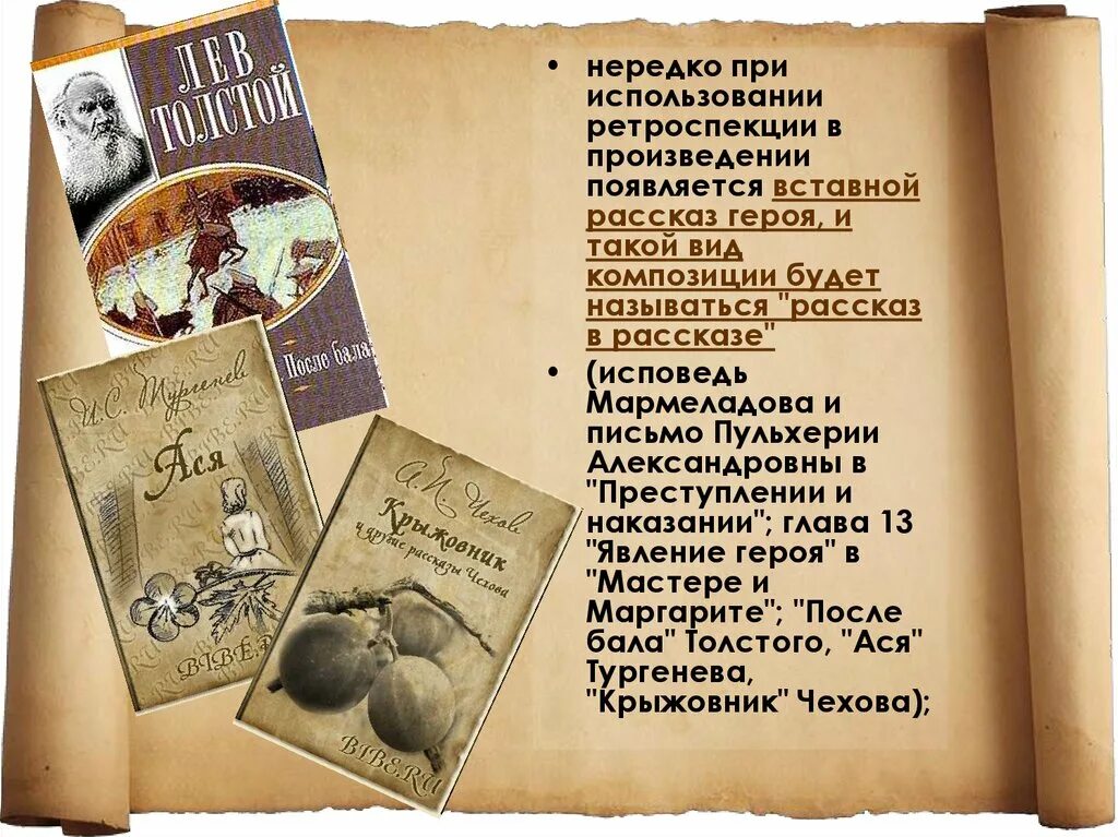 Ретроспекция это в литературе. Ретроспекция композиция в литературе это. Ретроспекция в литературе примеры произведений. Примеры проспекции в литературе. В произведении использовано много