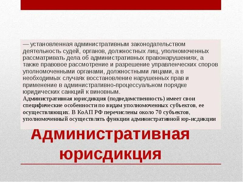 Источники административного процесса. Источники административной юрисдикции. Источники административного судопроизводства. Сущность административной юрисдикции. Конституция рф административное судопроизводство