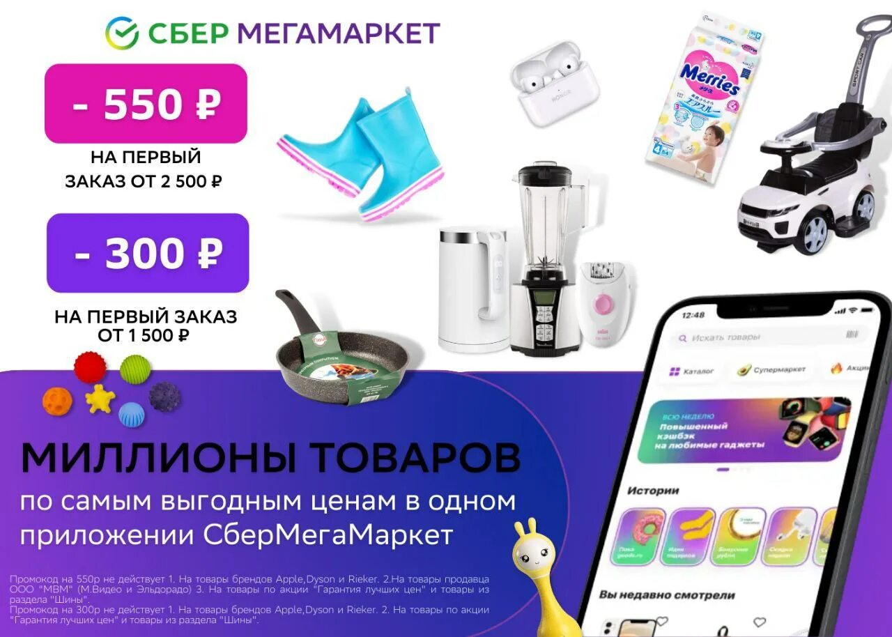 Промокод мегамаркет couponkodi com